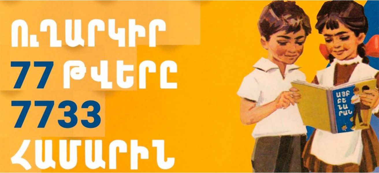 IDBank joins World Vision Armenia’s new ‘Back to school’ fundraising campaign